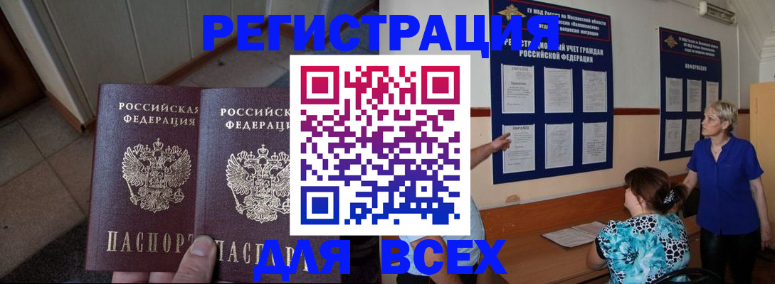 купить прописку в Тамбове