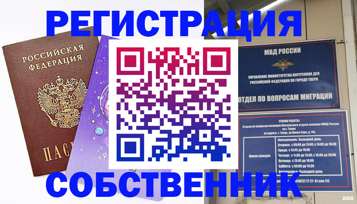 прописка ребенка в Тамбове