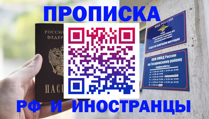 временная регистрация в квартире в Тамбове